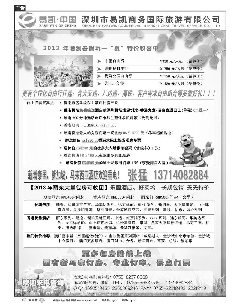 B26易凯 中国EK160港澳酒店全球供应商  酒店部