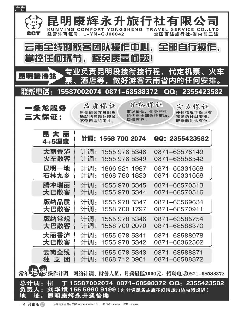 r14云南省全线地接