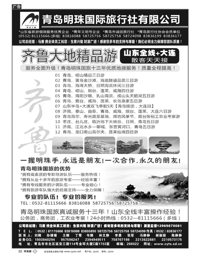 B32青岛明珠旅行社