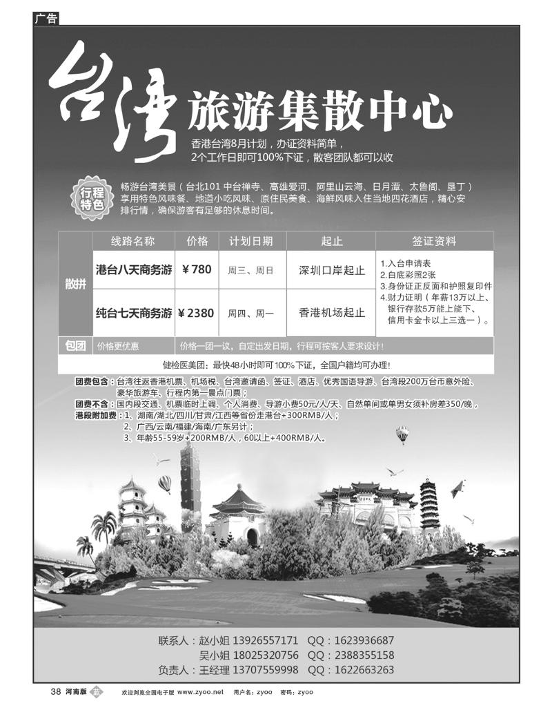B38台湾旅游集散