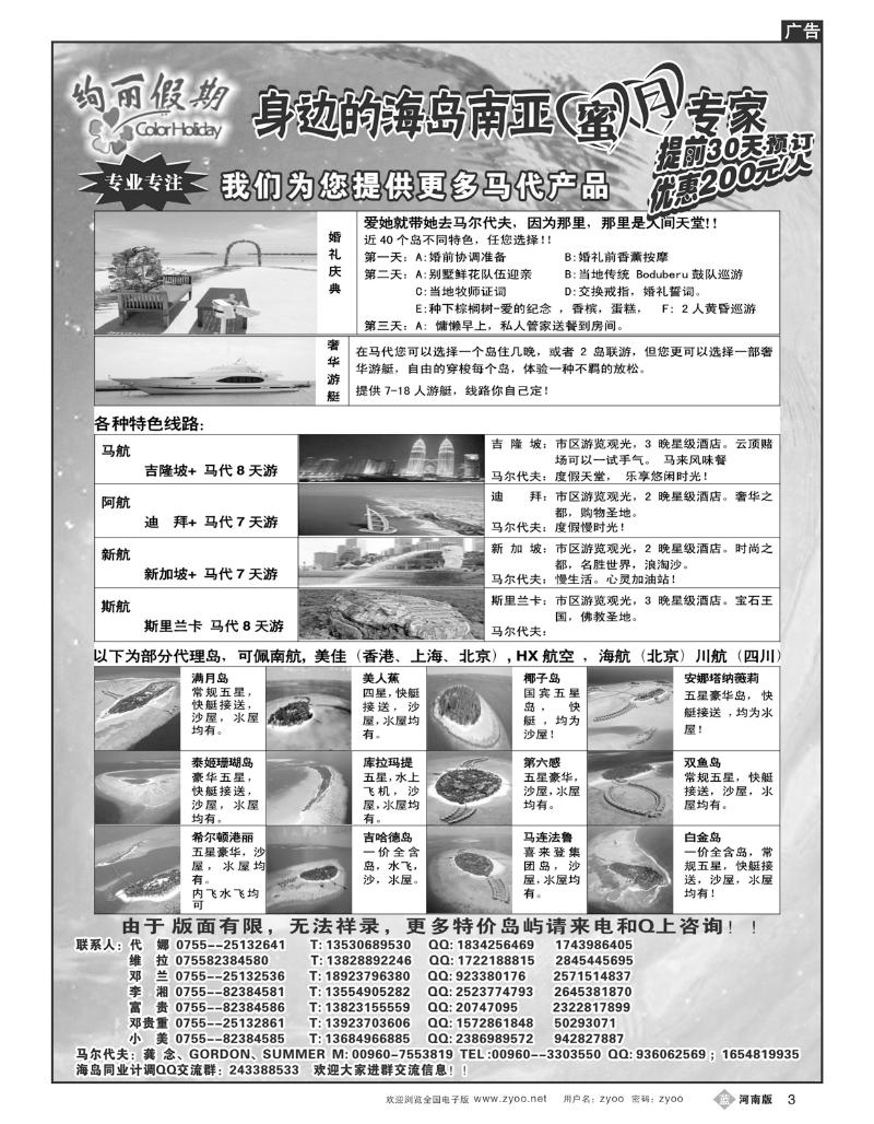 B3马尔代夫地接