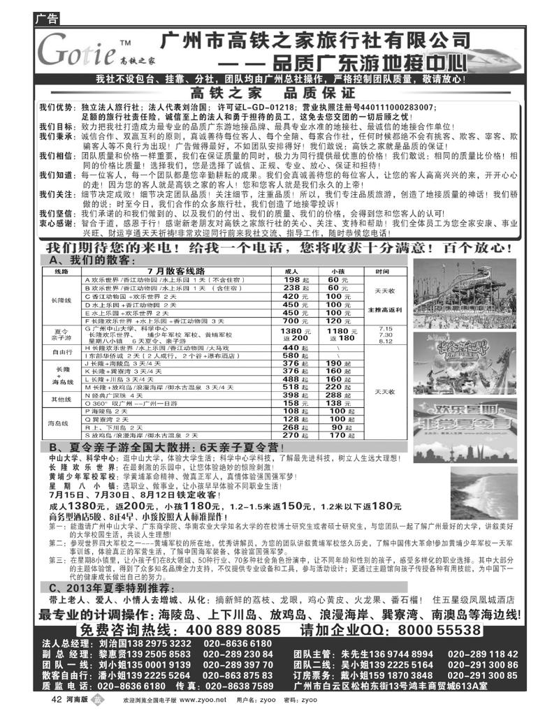 B42高铁之家--品质广东游地接中心