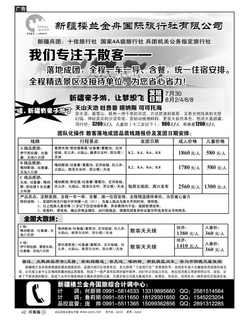 r42新疆楼兰金舟国际旅行社