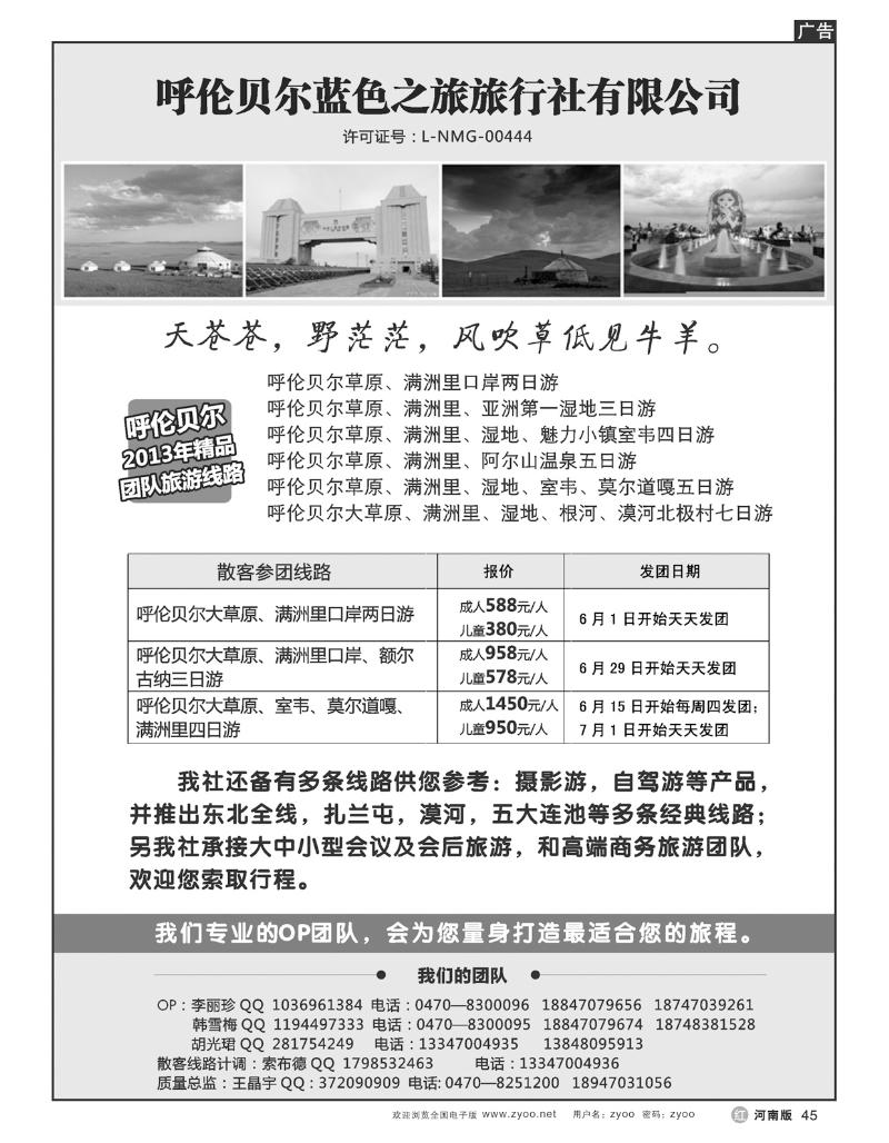 r45呼伦贝尔蓝色之旅旅行社有限公司