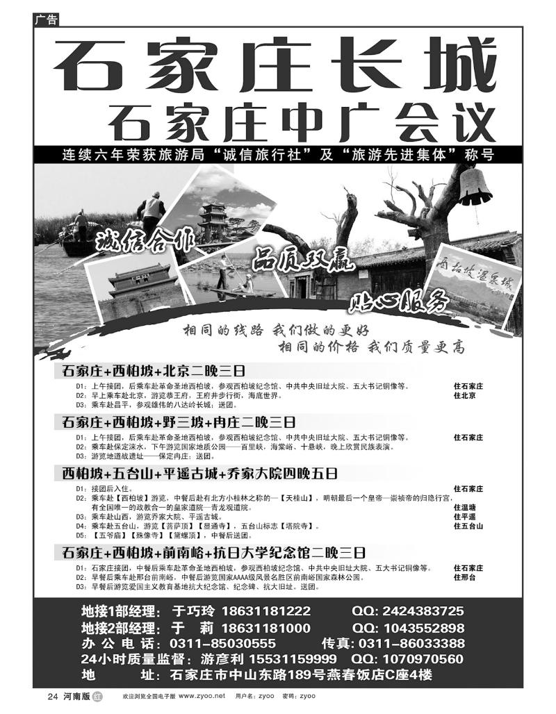 r24西柏坡-石家庄长城旅行社