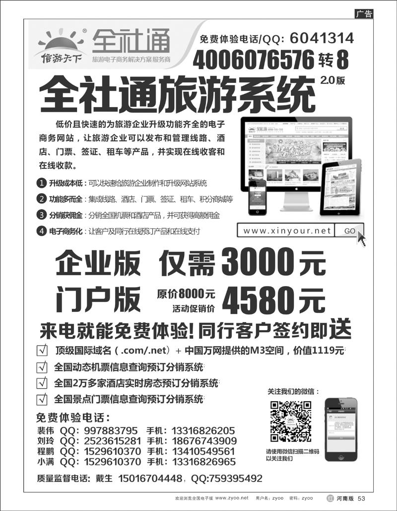r53 全社通旅游系统