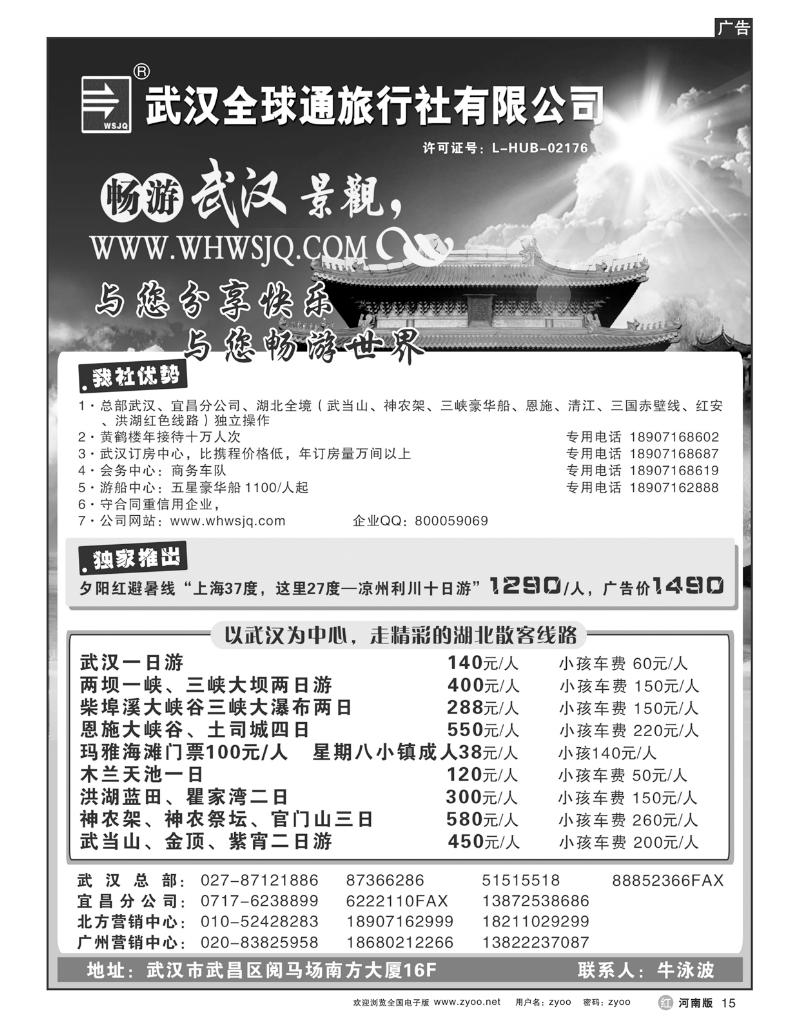 r15武汉全球通旅行社有限公司