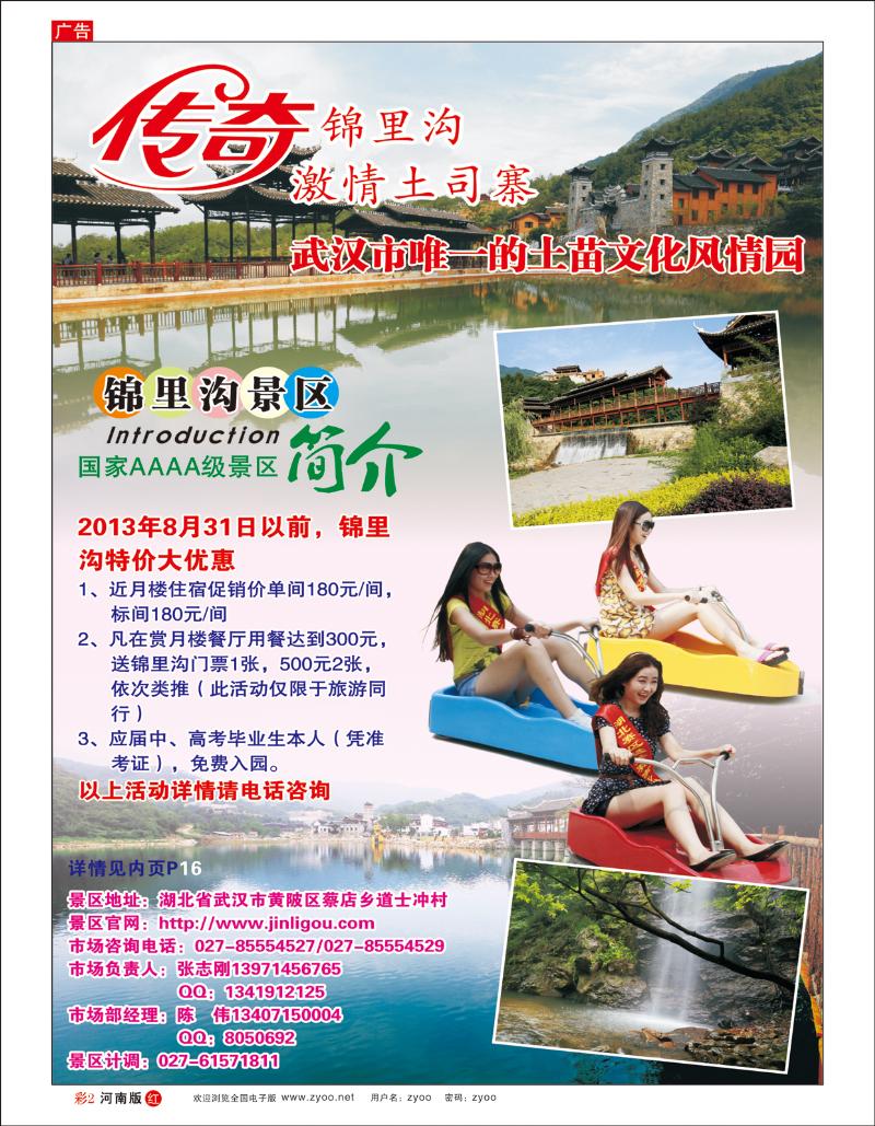 R彩2 湖北锦里沟风景区
