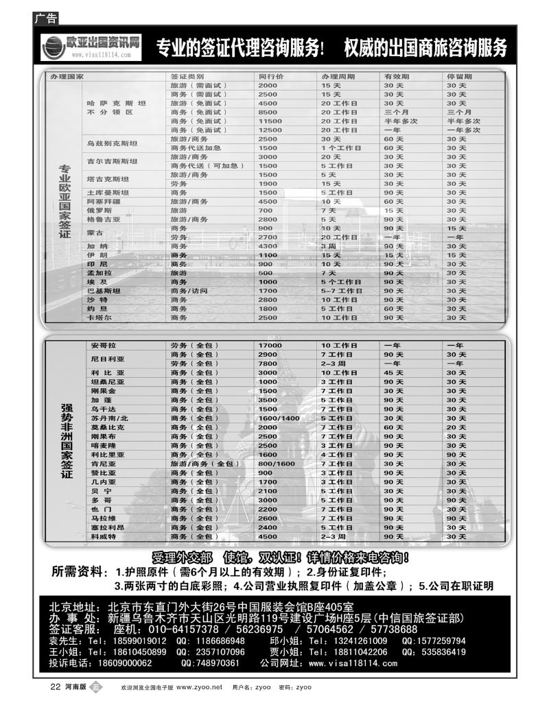B22欧亚出国商务咨询中心
