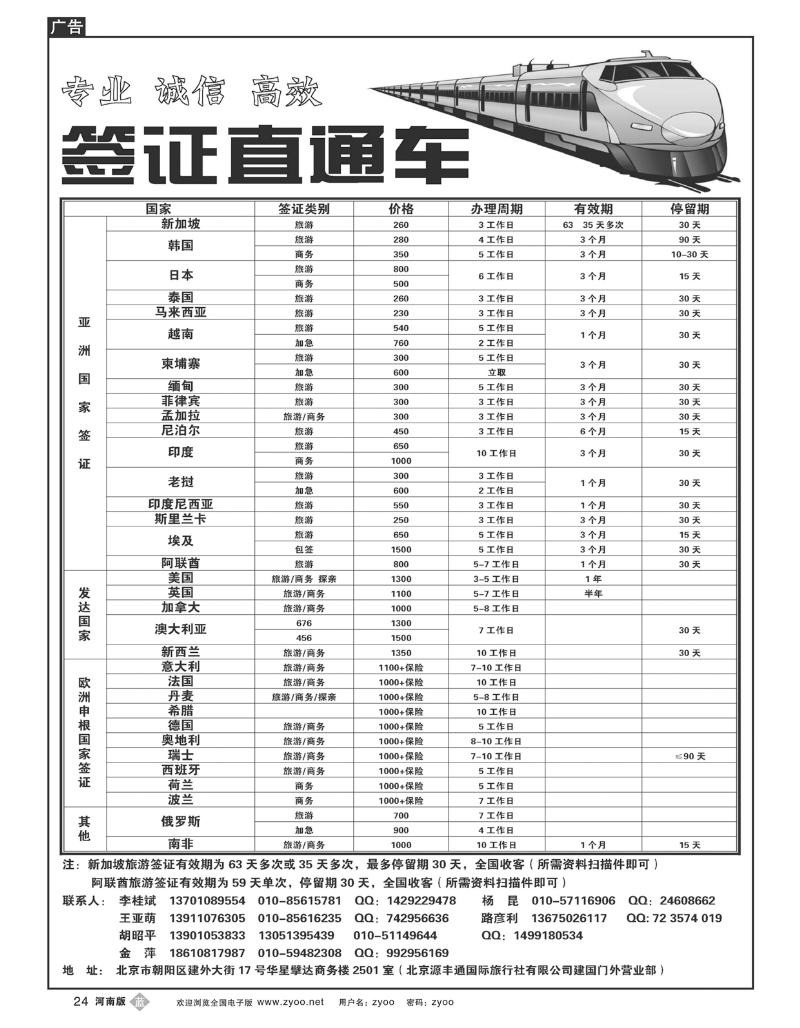 B24北京源丰通国际旅行社建国门外营业部