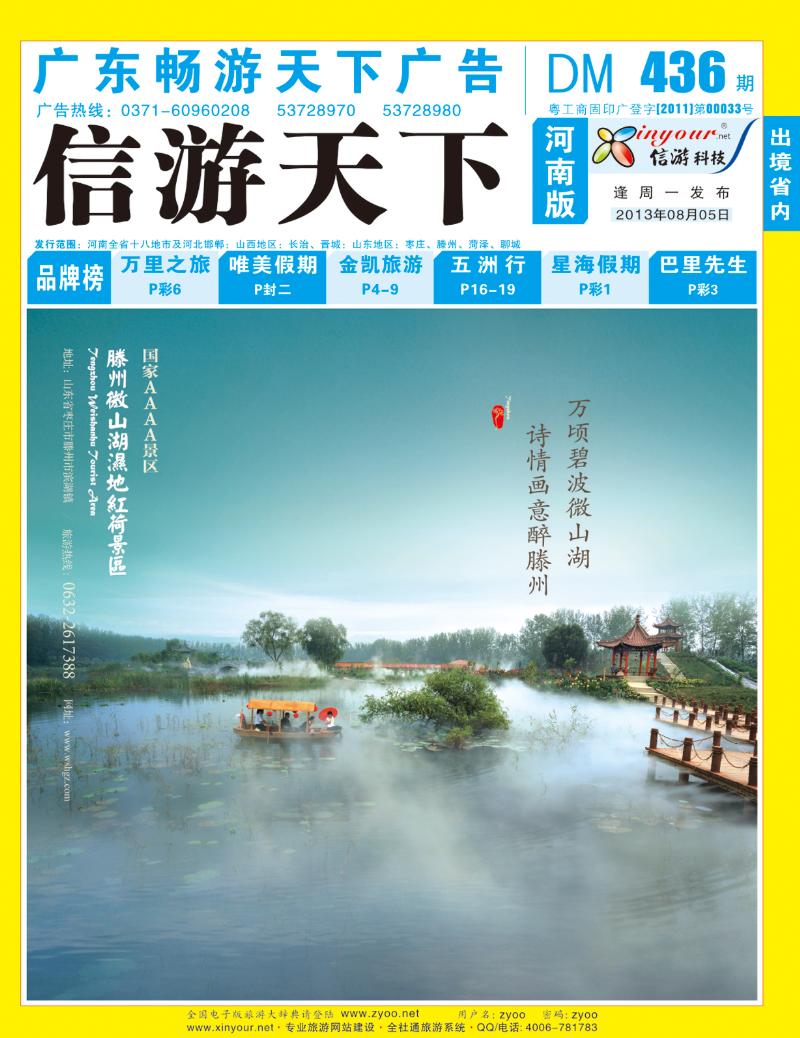 436期畅游天下河南蓝版封面