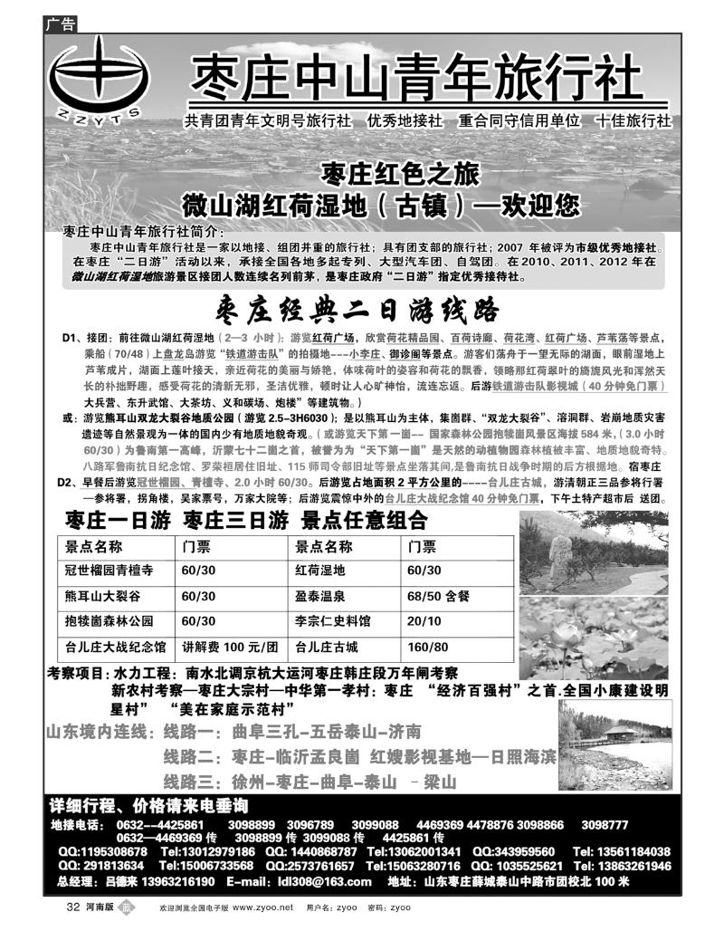 B32枣庄中山青年旅行社