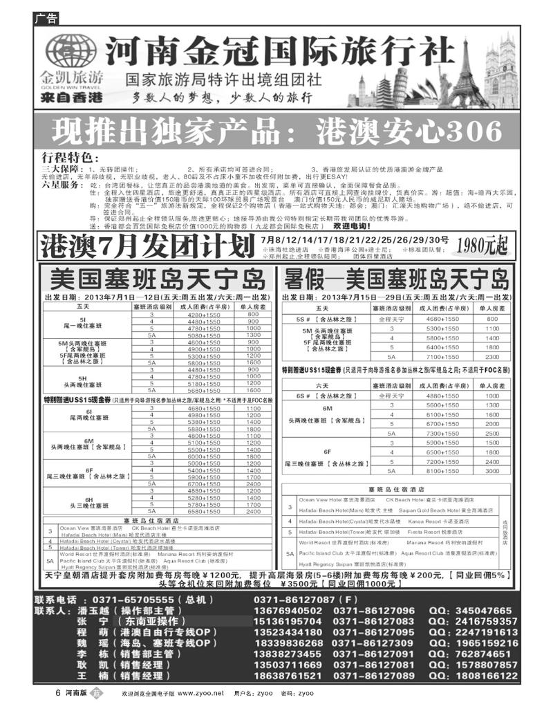 B6河南金凯旅游港澳塞班