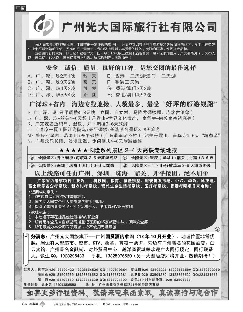 B36广深珠港澳地接社——首选广州光大国旅