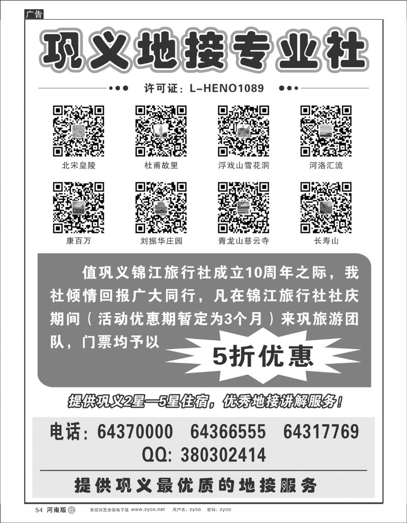 r54 巩义锦江旅行社