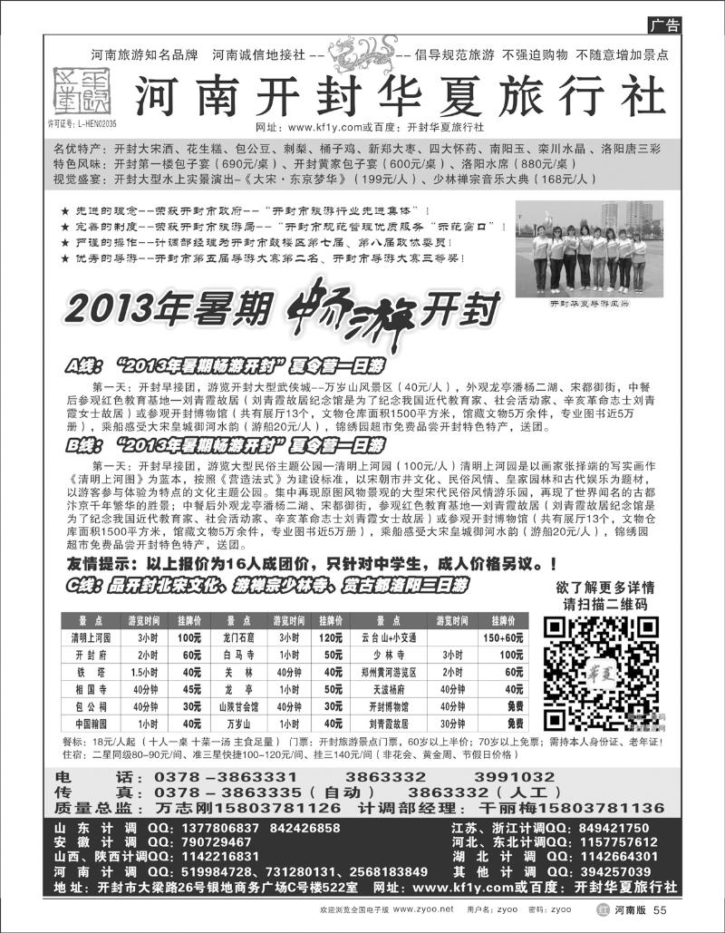 r55 开封华夏旅行社—[河南旅游]知名品牌