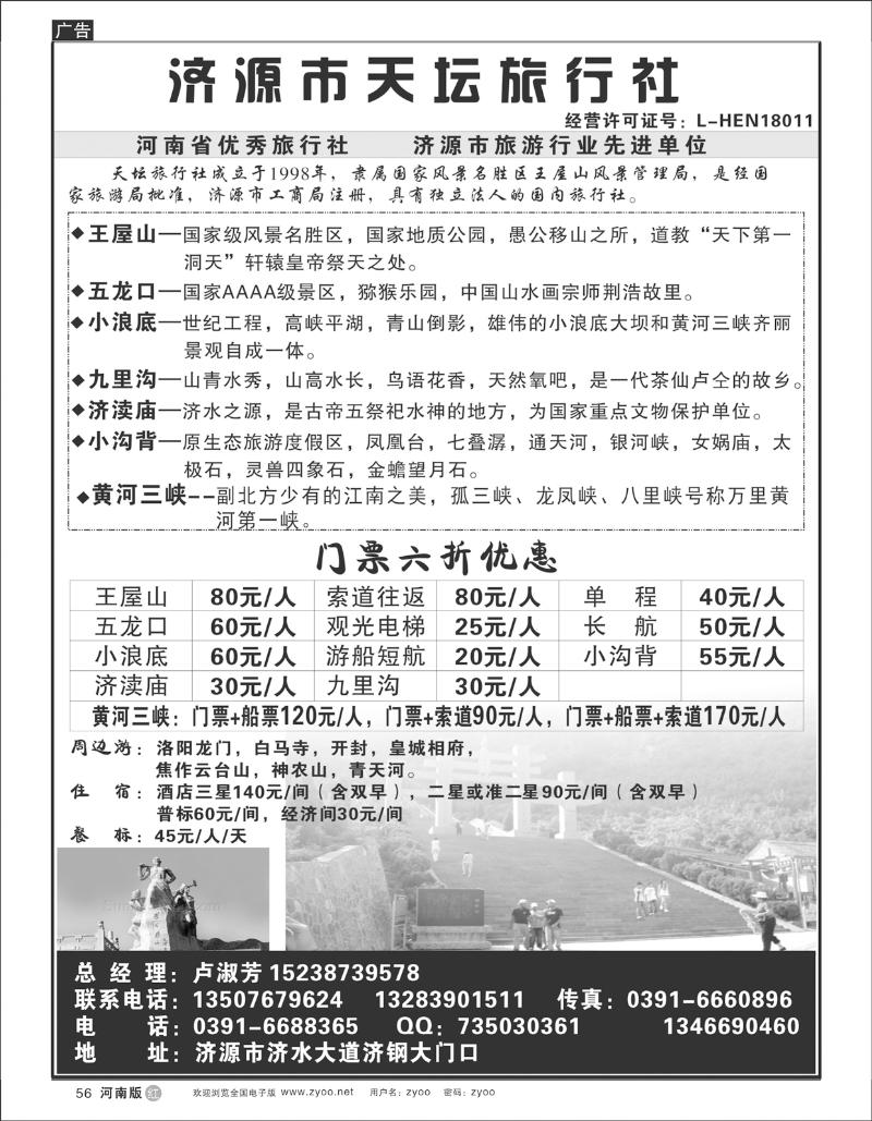 r56 济源天坛旅行社