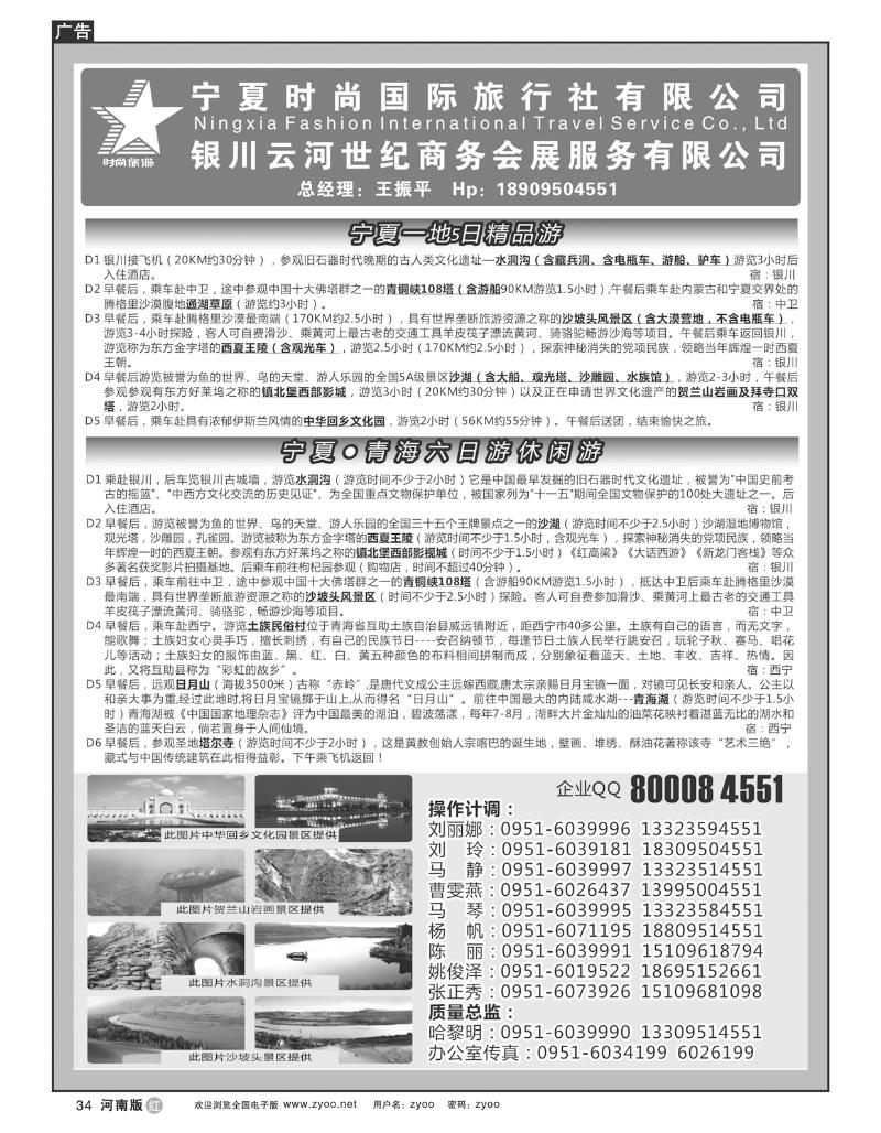 r34宁夏时尚国际旅行社有限公司