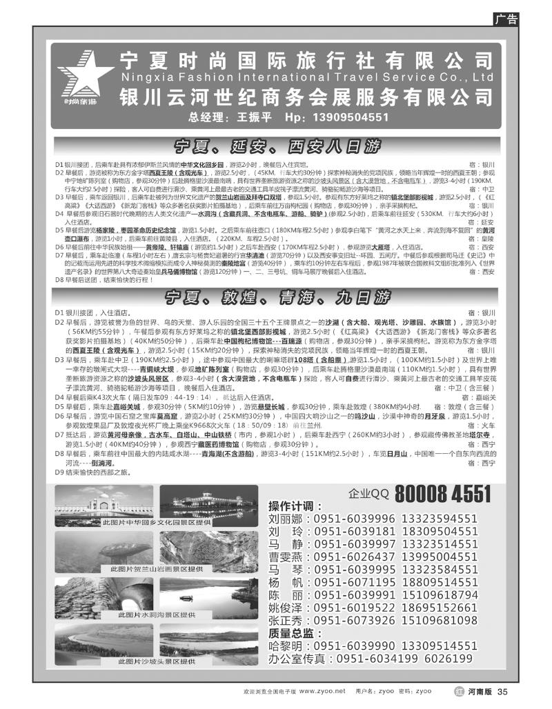 r35宁夏时尚国际旅行社有限公司