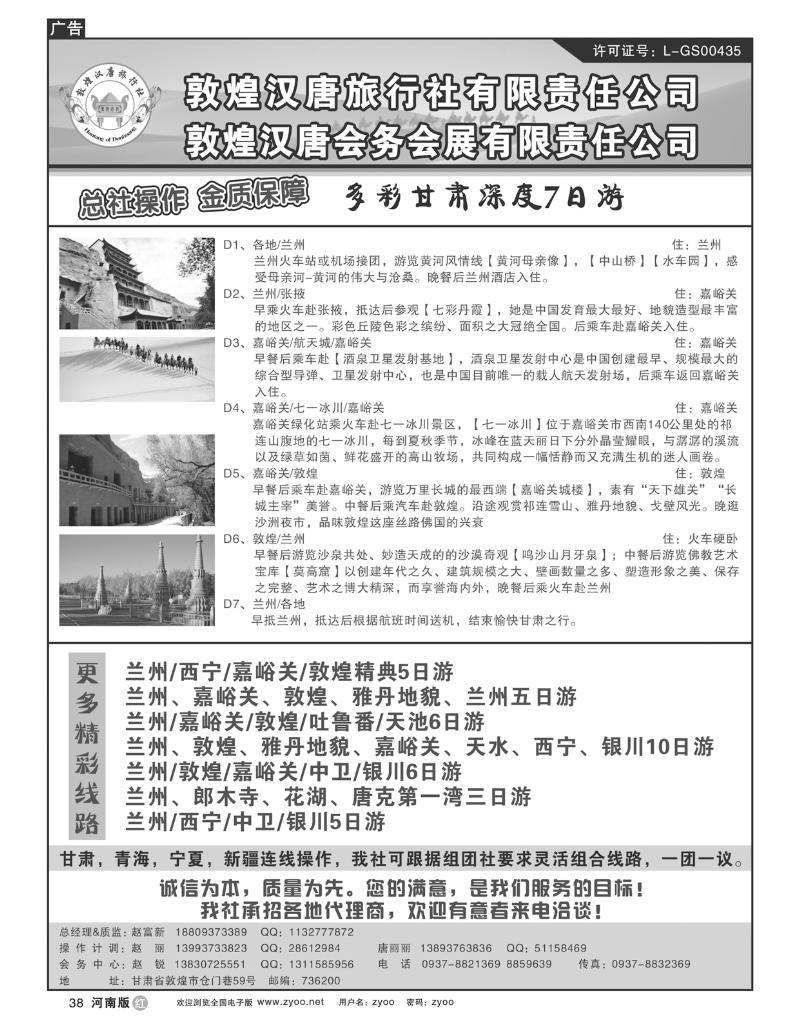 r38敦煌汉唐旅行社有限责任公司