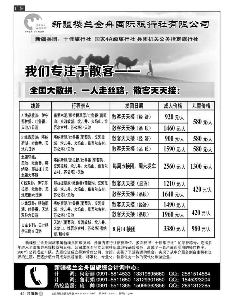 r42我们专注于散客 新疆楼兰金舟国际旅行社