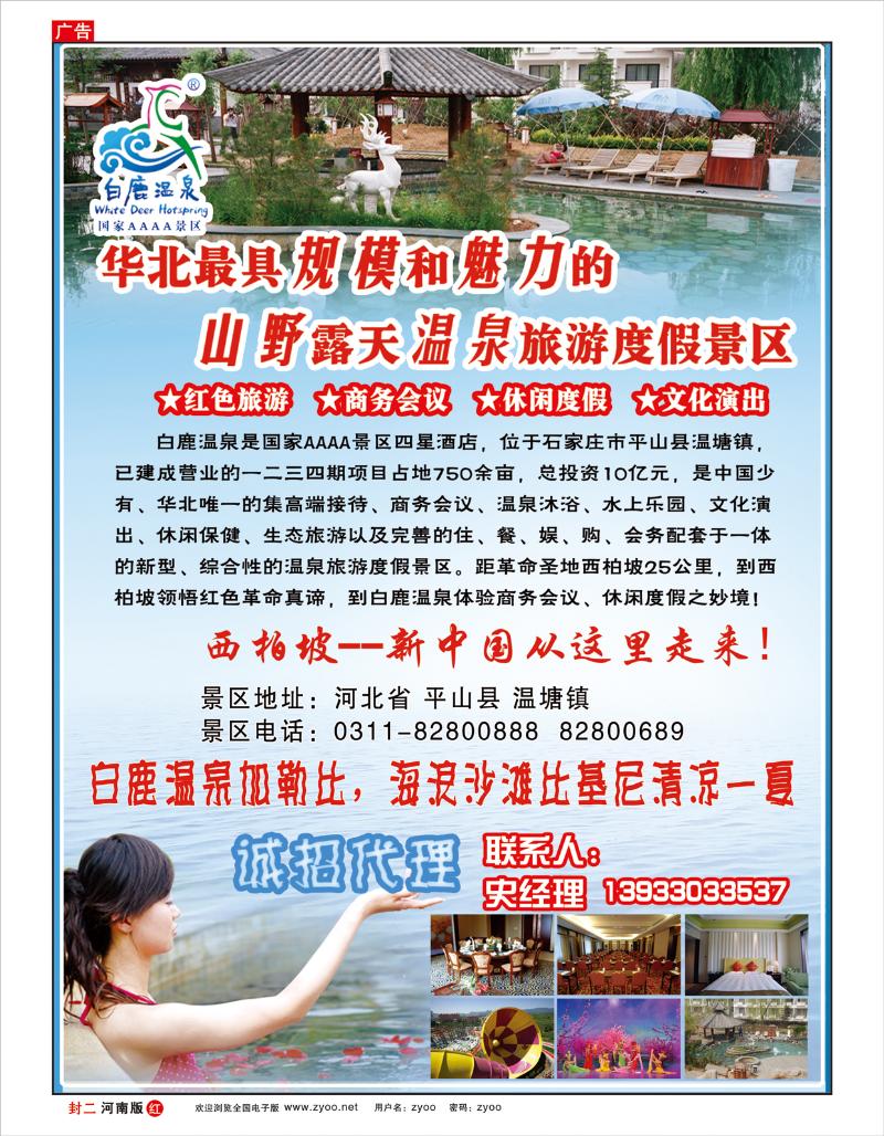 红版封二河北白鹿温泉 