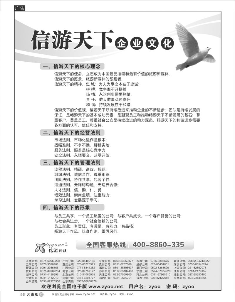 r56 信游天下企业文化