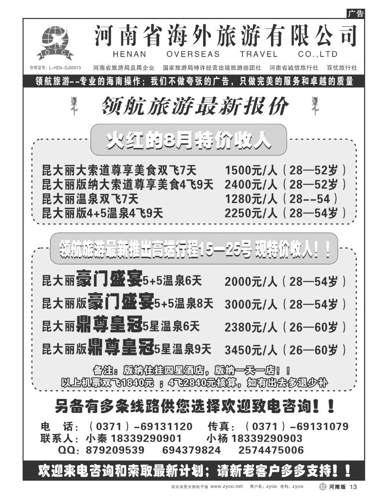 r13领航旅游-专业的云南操作团队