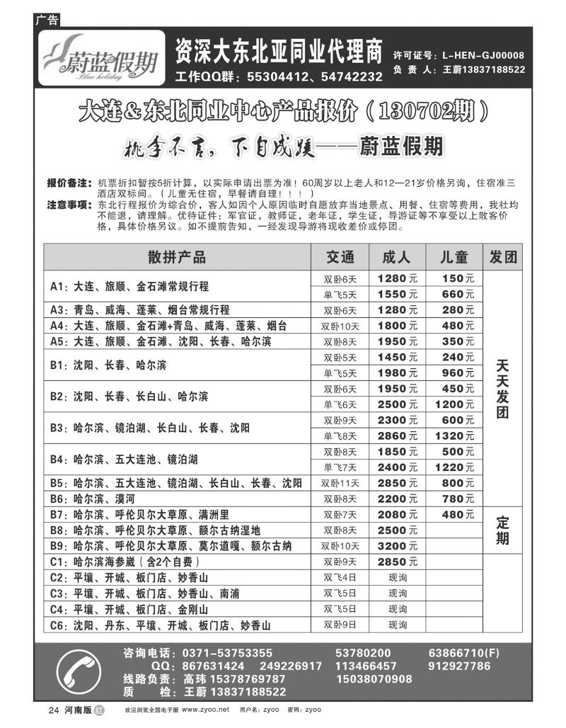 r24蔚蓝假期