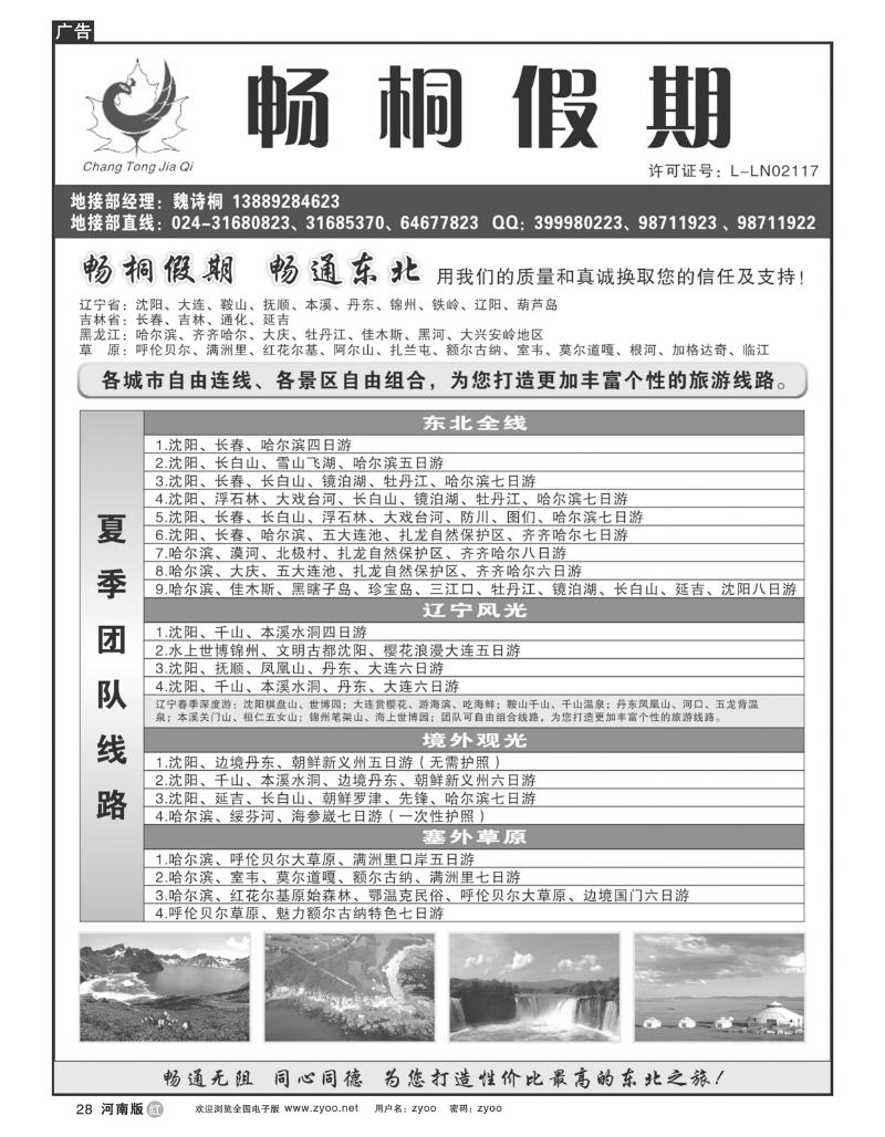 r28畅铜假期-畅通东北