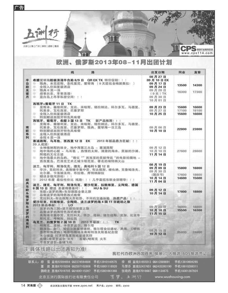 B14五洲行