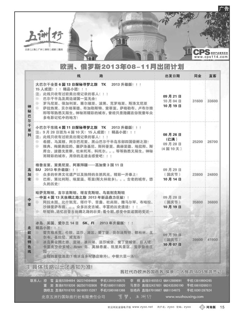 B15五洲行