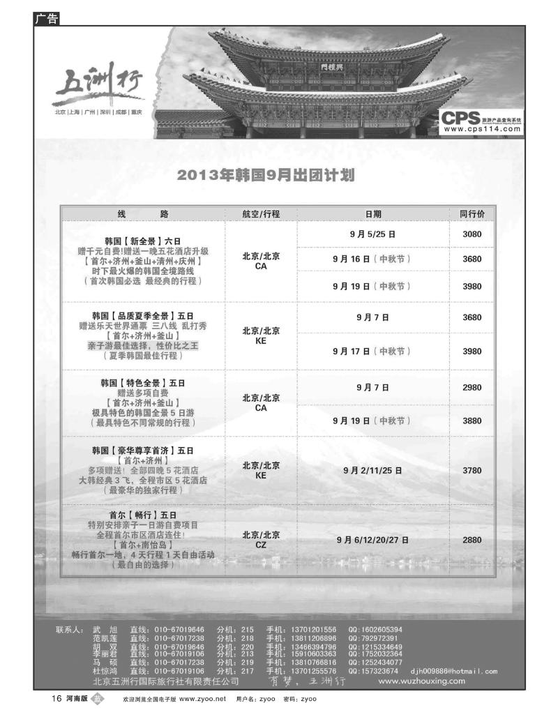 B16五洲行