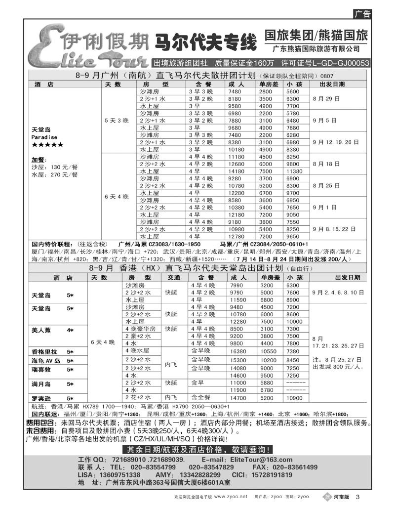 B3伊俐假期—马尔代夫8-9月出团计划