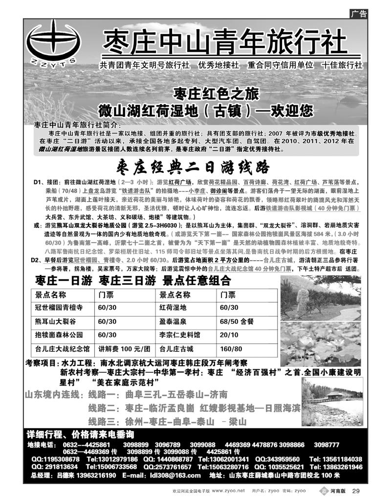 B29枣庄中山青年旅行社