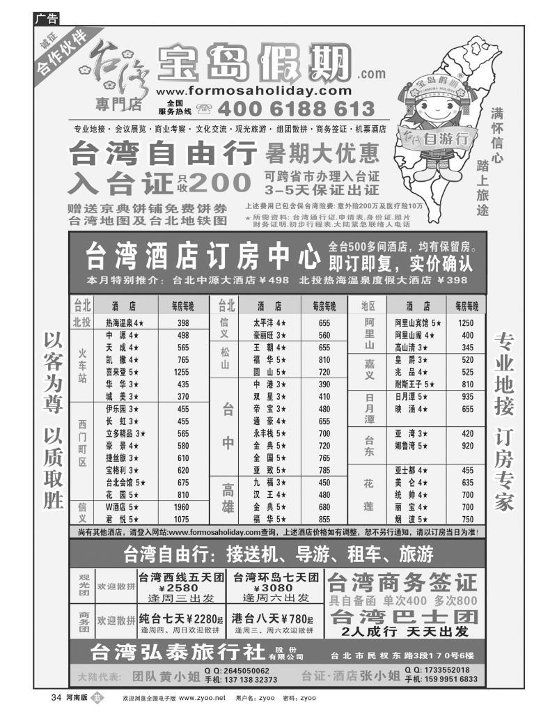 B34台湾宝岛假期  台湾专线