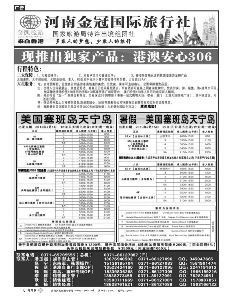 B6河南金凯旅游港澳塞班