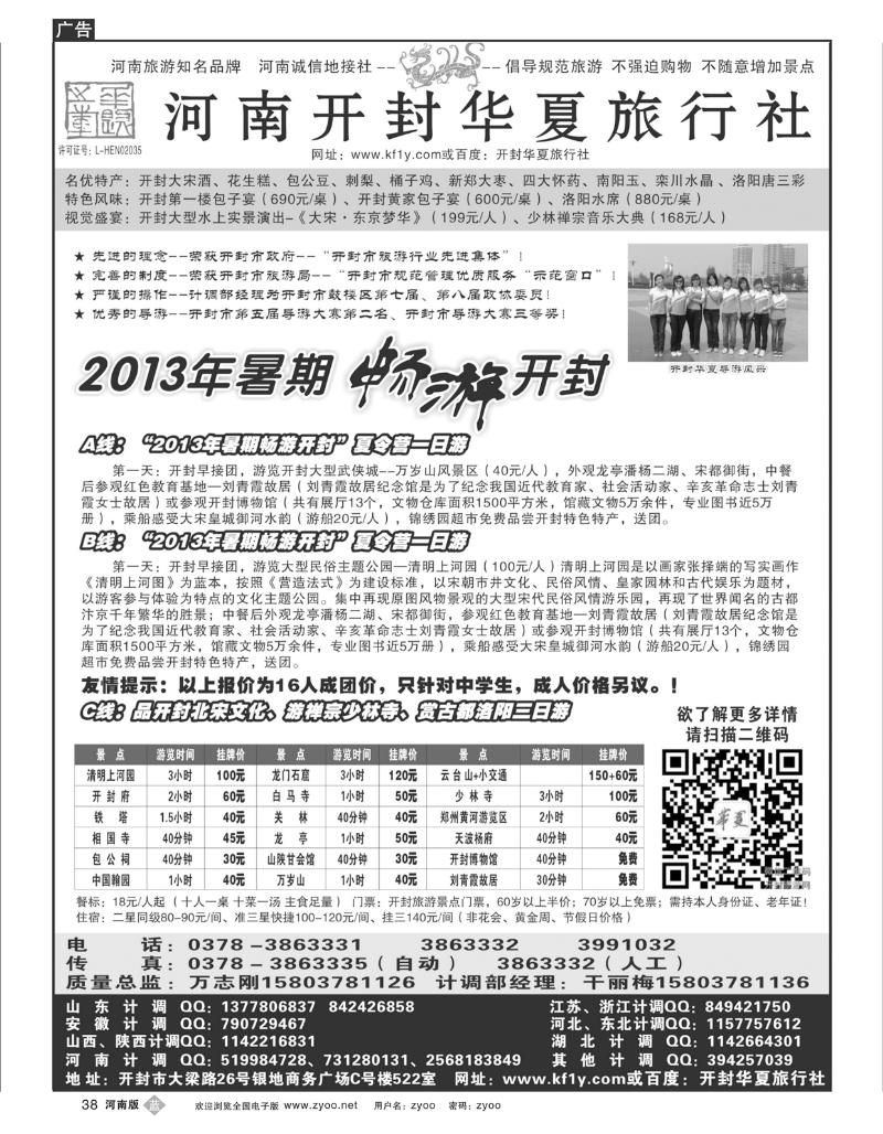 B38开封华夏旅行社—[河南旅游]知名品牌