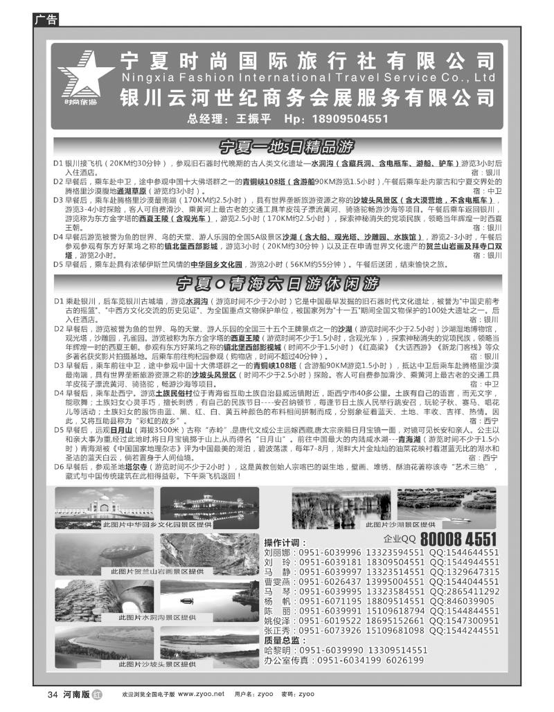 r34宁夏时尚国际旅行社