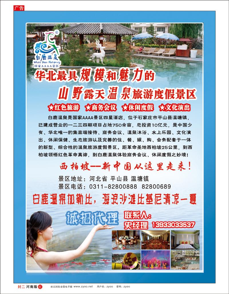 红版封二 河北白鹿温泉