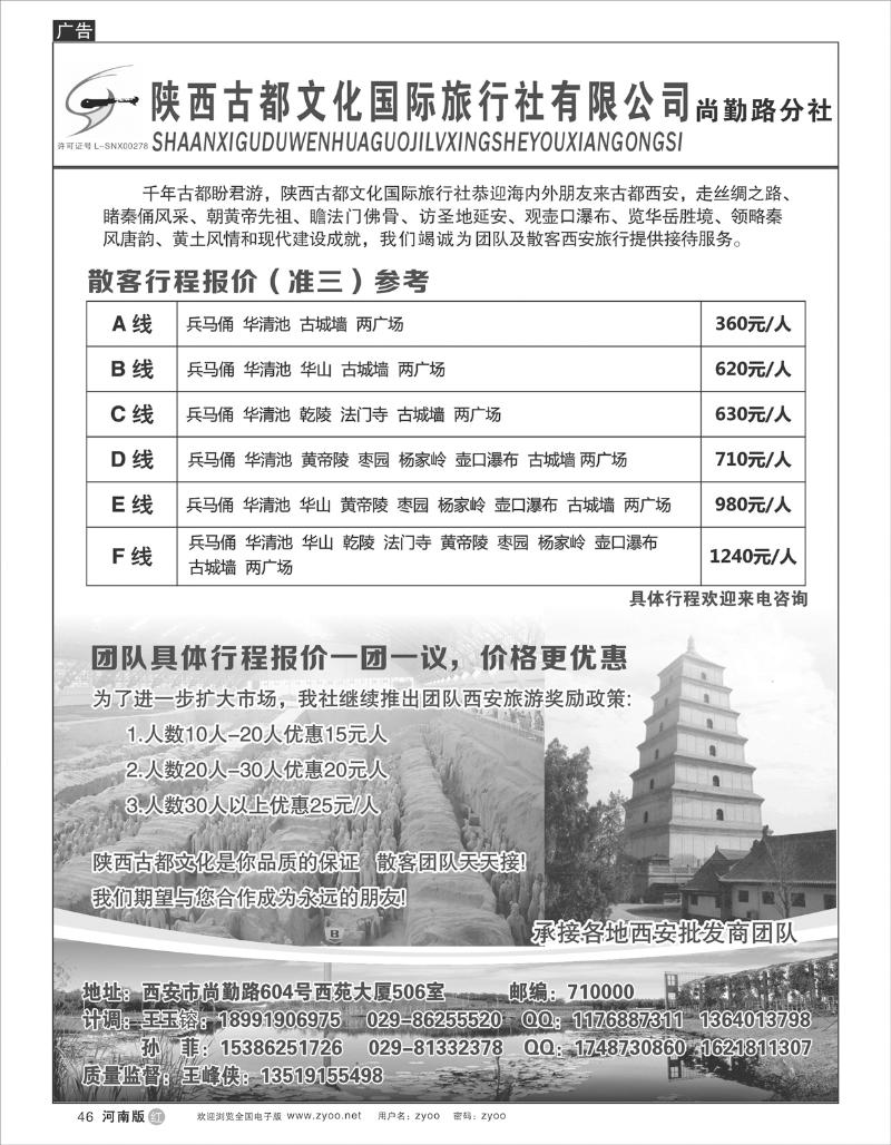 R46 陕西古都文化国际旅行社
