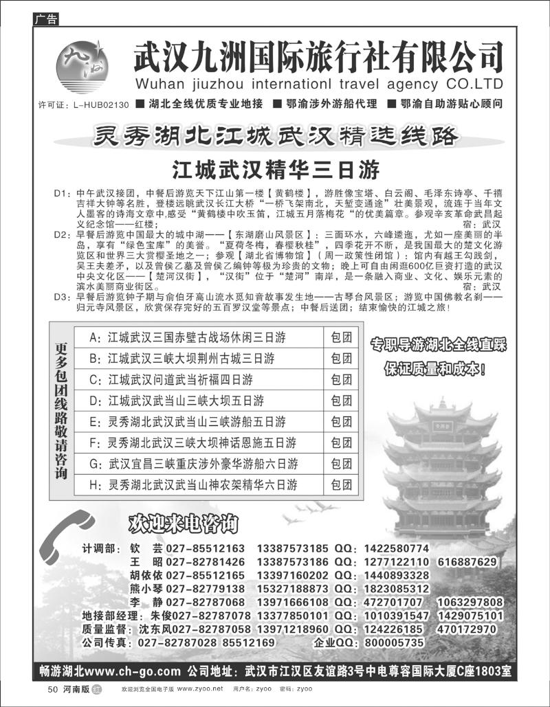 r50 武汉九州国际旅行社