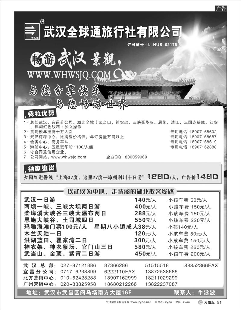 r51 武汉全球通旅行社有限公司