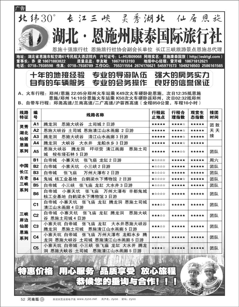r52 恩施州康泰国际旅行社