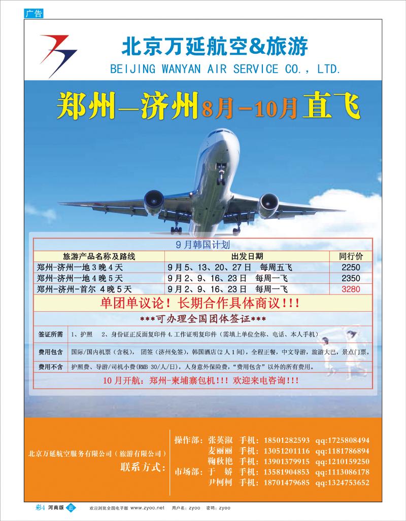 B彩4 万延航空