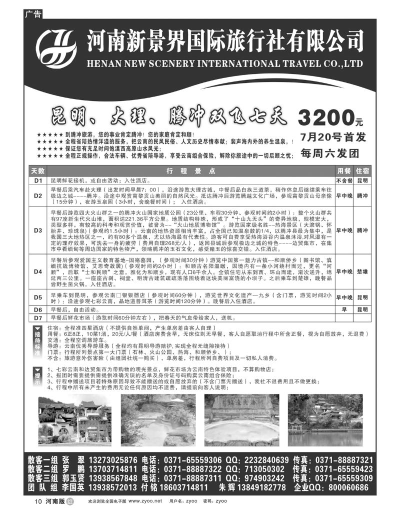 r10新景界国旅-拉错之旅-国英