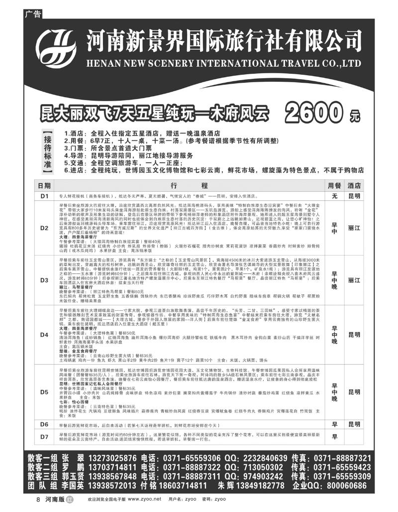 r8新景界国旅-拉错之旅-国英
