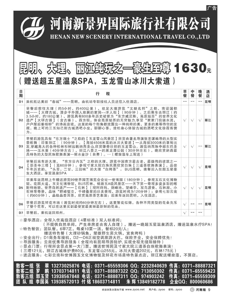 r9新景界国旅-拉错之旅-国英