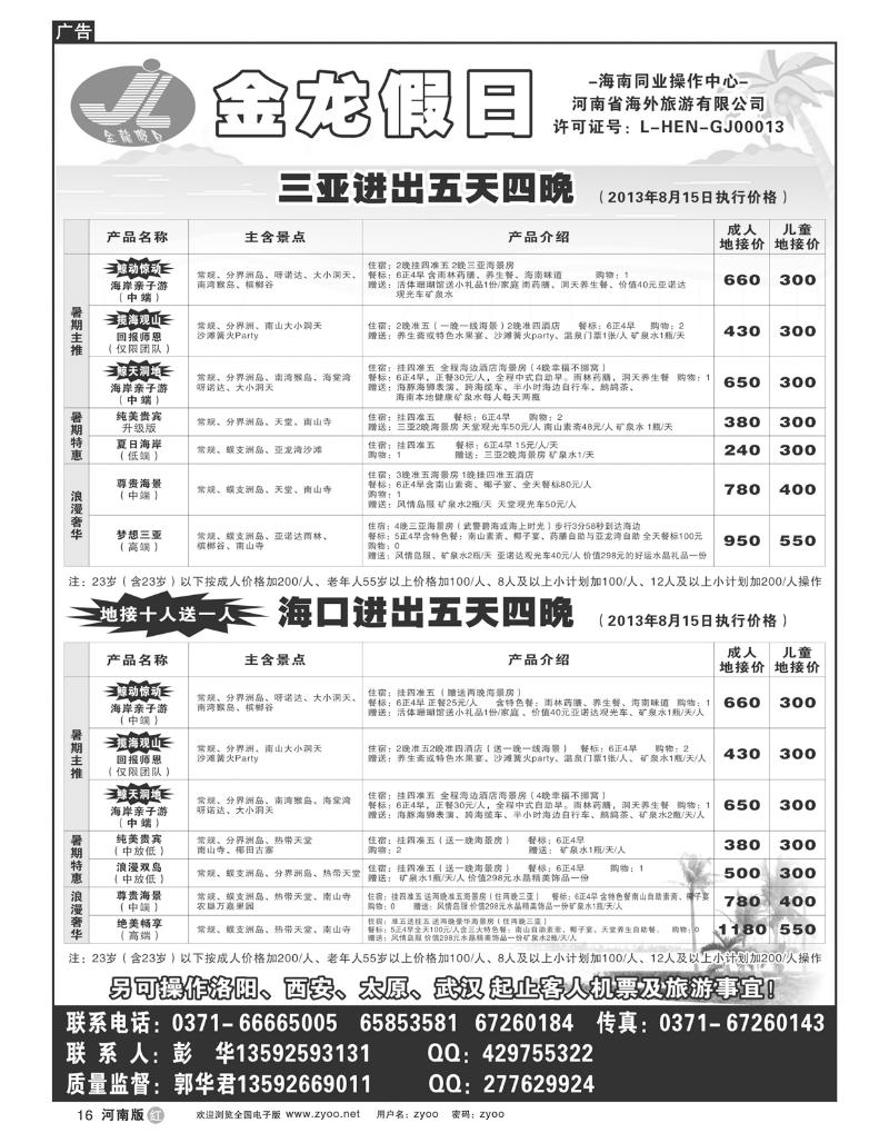 r16海南郑铁金龙旅行社