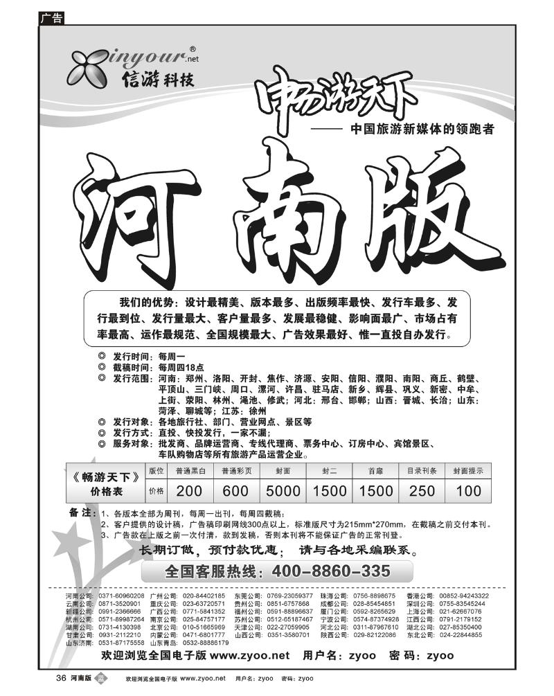 B36信游天下河南版
